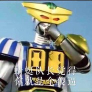 我虽重伤倒地但我牛子依然坚挺