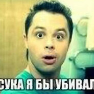 Сука я бы убивал