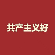 为人民服务
