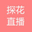 出探花设备