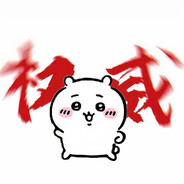 不要跟我抢饭吃