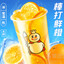 棒打今日橙