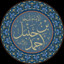 Ахмад ибн Ханбаль