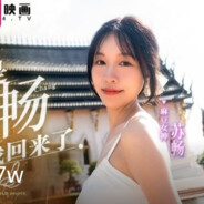 我是苏畅，我回来了