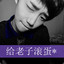 亚洲赌王