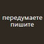 Очень жаль