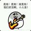 智爸爸ol