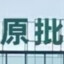 超爱甜虾面