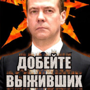 Железный Димон