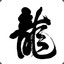 longjinyun