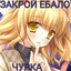 РВАНЫЙ ТУЗ