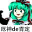 键山雏 Kagiyama Hina[CN]