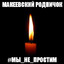 Жалко родничок((