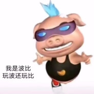 我是波比，我要剥开你的比