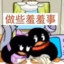 我的心可不冷