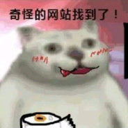 18岁就学会白给