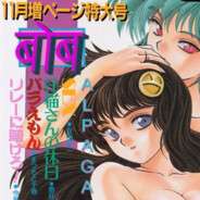 बोब ＡＬＰＡＧＡ