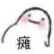 枪有我牛子一半硬就好了