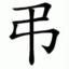 zhen de diao