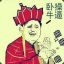 厨房的大厨
