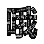 可以