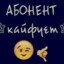 Пан Еблан