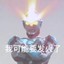 工具人