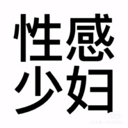 亚马逊疯狂悍妇