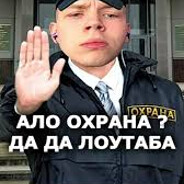 ИванЛоутабер