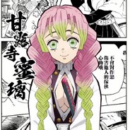 かんろじ みつり