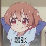 你逢田姐的老公