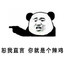 豆浆我说是甜的，她逼我说是咸的