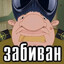 жэкич на сваях