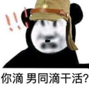 当猪脑过载时我会选择用牛子思考