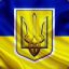 Слава Україні!
