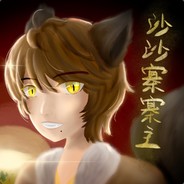 沙沙寨寨主