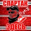 Spartak