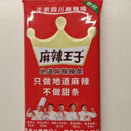 沙二第一突破手辣条小