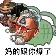 他们说有男娘我就来了