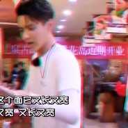 阿衰哥哥