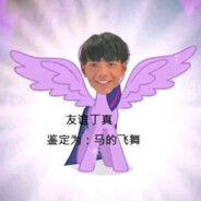 理塘写轮眼阿真