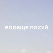 Скажи Триста