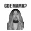 GDE MAMA?