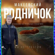 ОлександрМакіївс