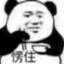 给口饭吃