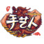 马枪了请去导枪