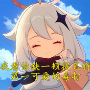 派蒙是应急食物