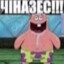 чиназес!!!