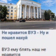 ВУЗ