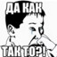 КaktaK!?